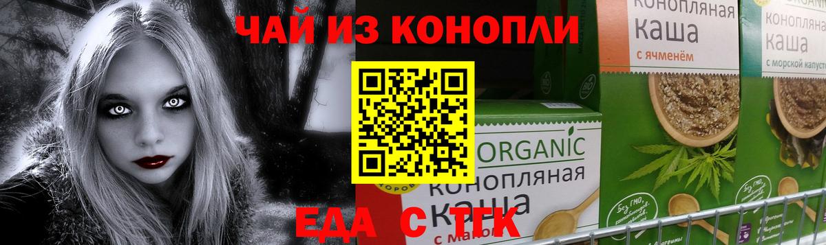 Еда ТГК марихуана  Вход с VPN  Омск 