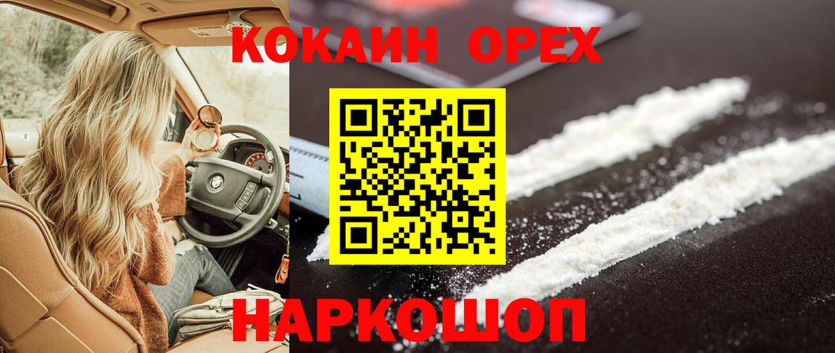 Омск  Cocaine FishScale  Вход с VPN 
