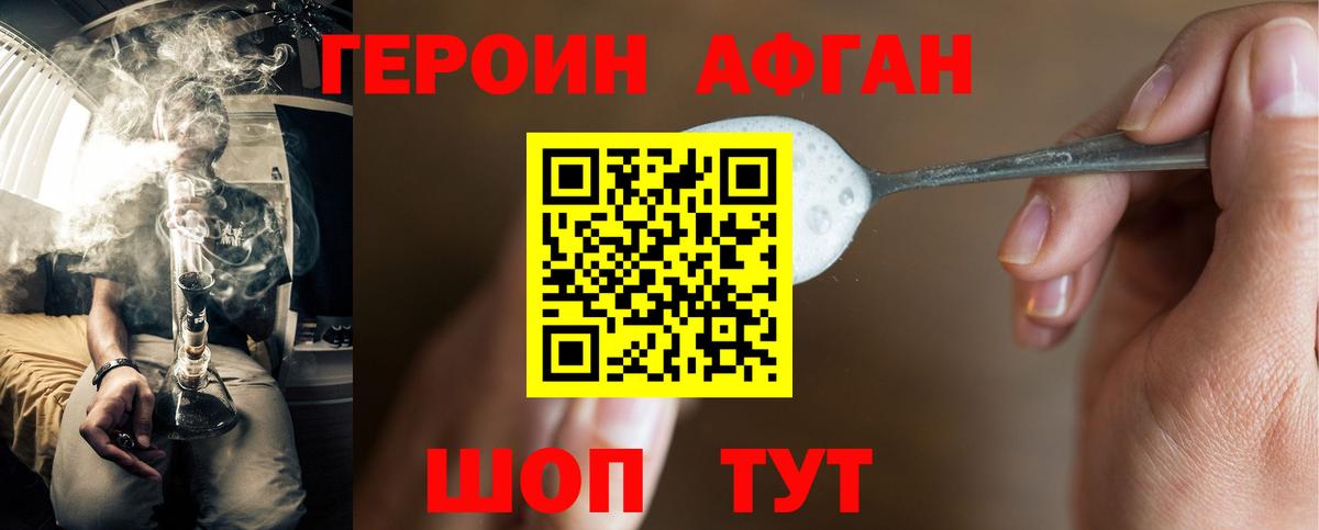 ГЕРОИН VHQ Омск