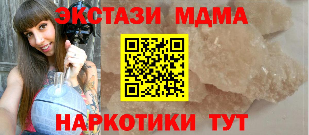МДМА Molly  MDMA  Вход с VPN  Омск  МДМА кристаллы 