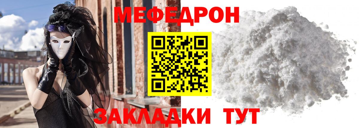 МЕФ  Вход с VPN  МЯУ-МЯУ  Меф мука  Мефедрон кристаллы  Омск 