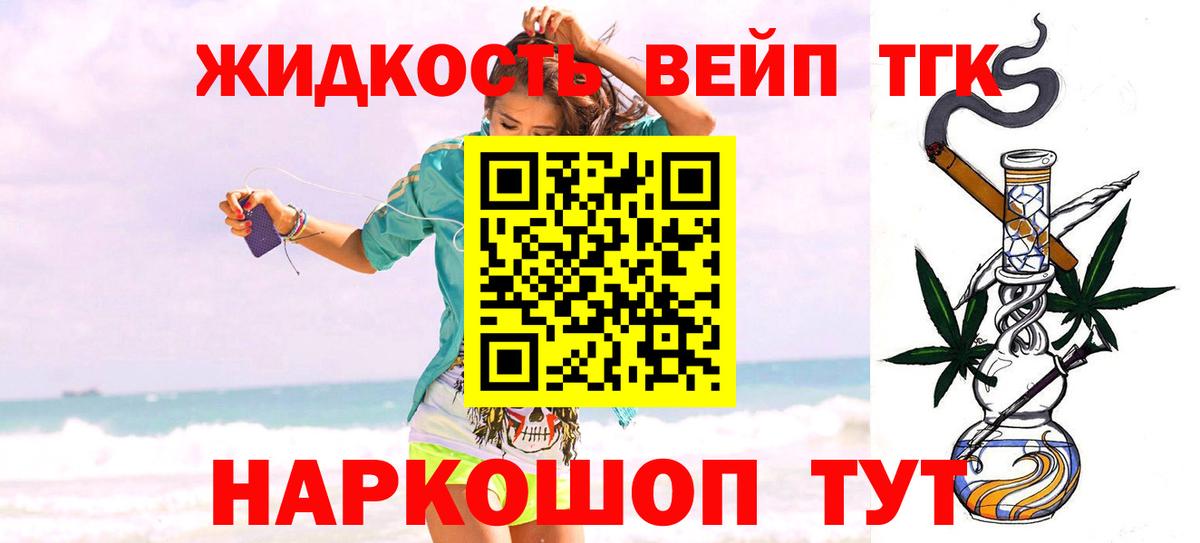 Омск  ТГК концентрат  ТГК жижа  Вход с VPN 